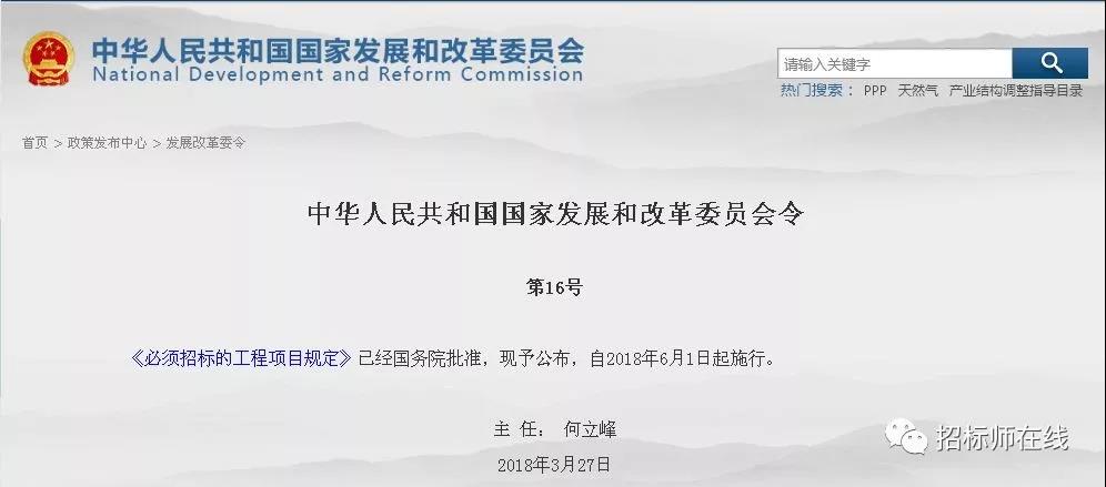 發(fā)改委16號(hào)令 發(fā)改委16號(hào)令