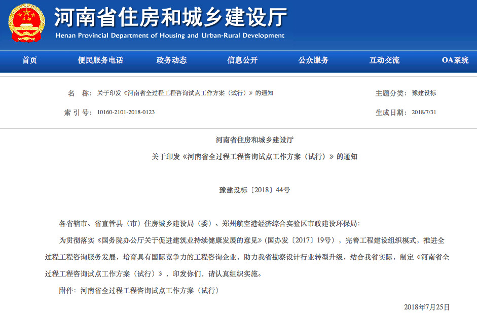 全過(guò)程工程咨詢(xún)