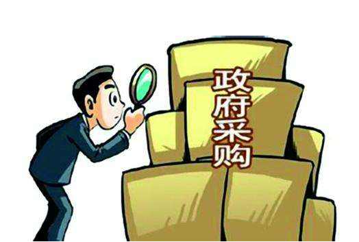 政府采購(gòu) 政府采購(gòu)