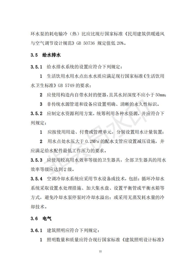 財(cái)政部 住房和城鄉(xiāng)建設(shè)部關(guān)于政府采購(gòu)支持綠色建材促進(jìn)建筑品質(zhì)提升試點(diǎn)工作的通知