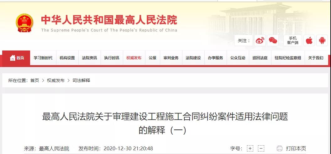 重大利好！1月1日起，建設工程優(yōu)先權行使期限調整至18個月&hellip;&hellip;新版《施工合同司法解釋》正式執(zhí)行??！