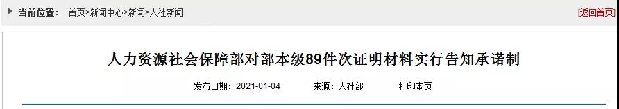 人社部：建造師、監(jiān)理、造價(jià)、注安、消防等考試不再提交工作證明和學(xué)歷證明！