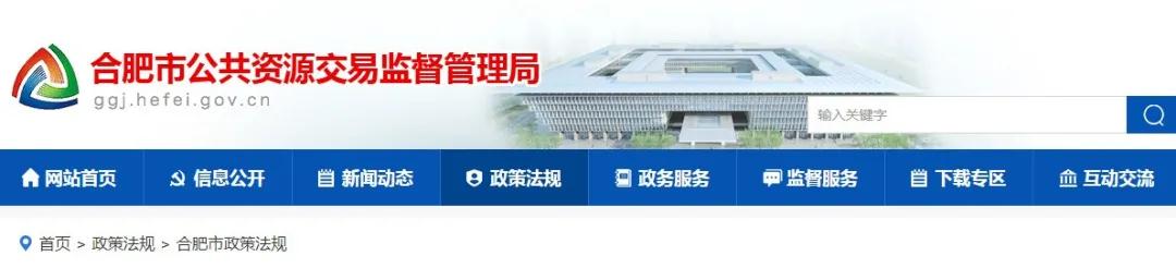 9月1日起實施！《合肥市工程建設(shè)項目招標(biāo)投標(biāo)管理辦法》，中標(biāo)企業(yè)無需墊資！
