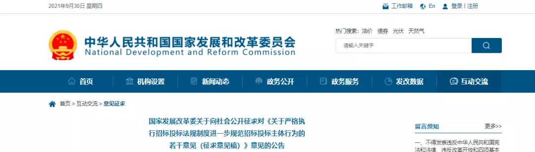 中標(biāo)候選人公示，發(fā)改委又有新要求！