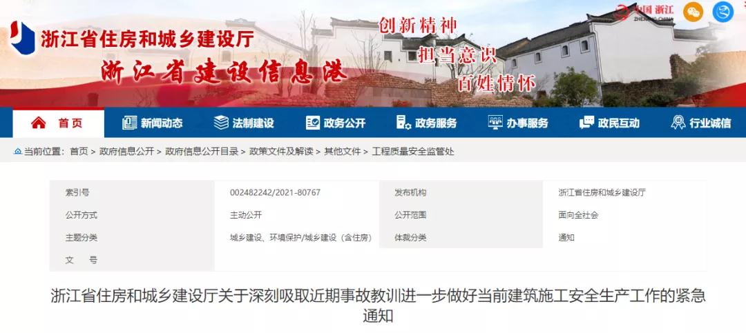 省廳：立即開展建筑施工安全隱患排查整治！此類項(xiàng)目一律停工、頂格處罰！涉嫌犯罪的，追究刑責(zé)！
