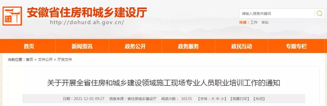 又一省發(fā)文：“八大員”換證時(shí)間延遲到2022年6月30日！