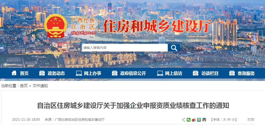 重磅！嚴查資質(zhì)申報業(yè)績！凡系統(tǒng)內(nèi)無法查詢或信息不全的業(yè)績，直接認定為虛假無效！