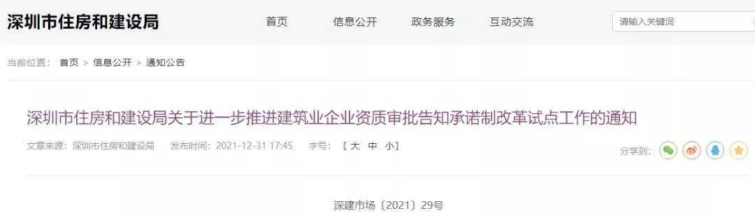 住建局：3月1日起，8項(xiàng)建企資質(zhì)首次申請采用告知承諾制！未取得五年有效期資質(zhì)證書前不得辦理資質(zhì)增項(xiàng)、升級，不得轉(zhuǎn)移資質(zhì)