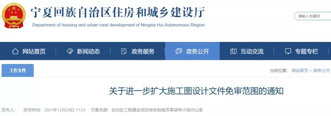 2022年1月1日起，取消圖審范圍再擴(kuò)大！申領(lǐng)施工許可證時(shí)不再要求提供合格書