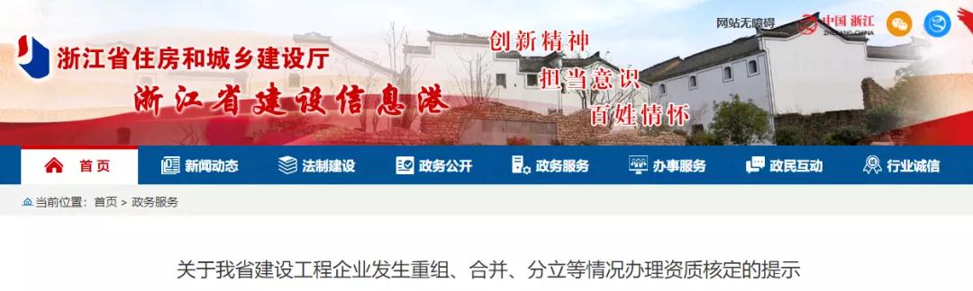 浙江：施工總包特級資質(zhì)重組/合并/分立，需先報(bào)住建部核定再行申請