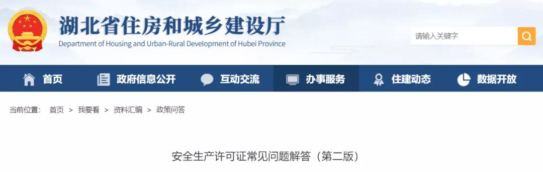 取消的建筑施工企業(yè)三級資質(zhì)，其對應(yīng)的安全生產(chǎn)許可證繼續(xù)有效！