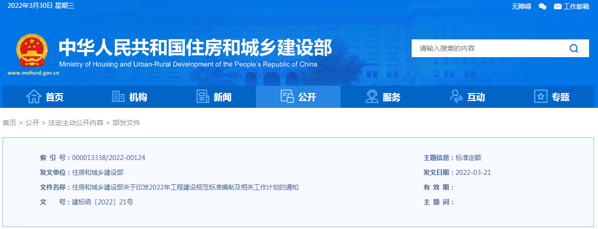 住建部：將對(duì)《建筑施工安全檢查標(biāo)準(zhǔn)》、《建筑施工起重吊裝工程安全技術(shù)規(guī)范》、《建筑深基坑工程施工安全技術(shù)規(guī)范》進(jìn)行局部修訂