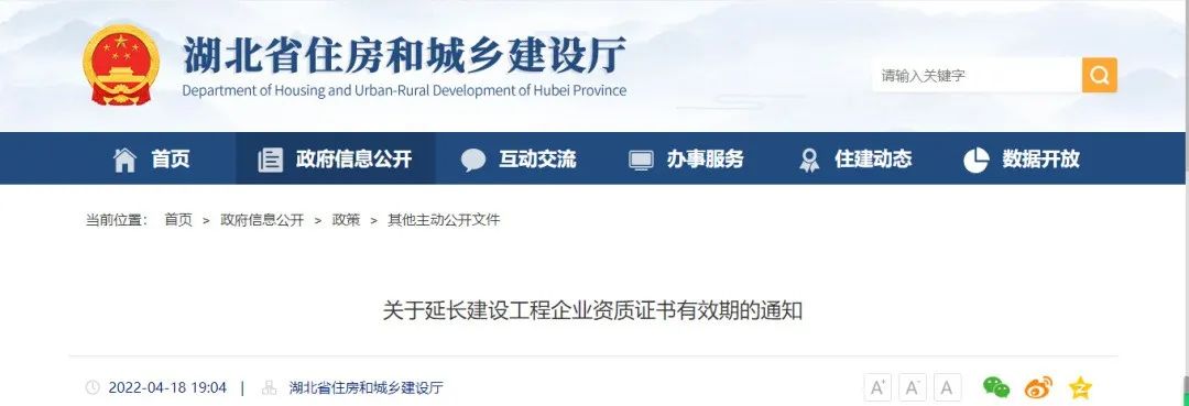 企業(yè)資質延期！繼北京、四川、云南之后，又一住建廳發(fā)文！