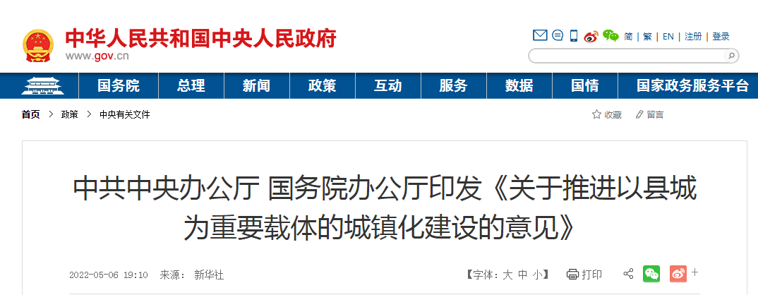 夯實(shí)運(yùn)行基礎(chǔ)，完善市政設(shè)施！中辦 國(guó)辦印發(fā)《關(guān)于推進(jìn)以縣城為重要載體的城鎮(zhèn)化建設(shè)的意見(jiàn)》包含這些內(nèi)容