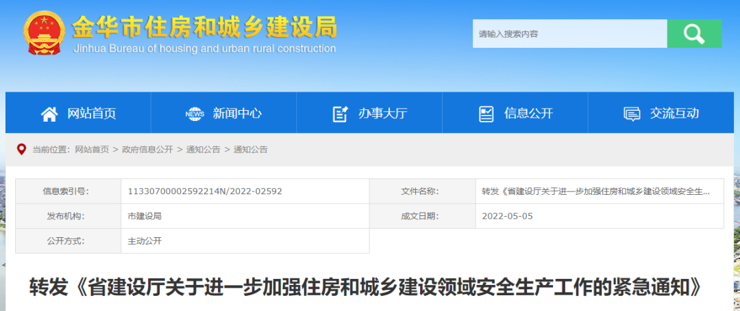 省廳發(fā)布緊急通知！全面排查住房城鄉(xiāng)建設(shè)領(lǐng)域各類安全隱患