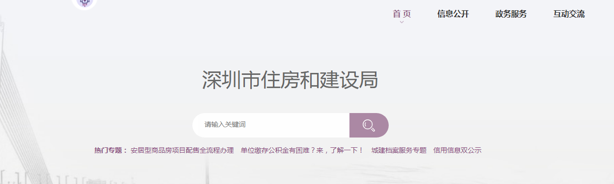 深圳市住建局關(guān)于建立安全生產(chǎn)&ldquo;吹哨人&rdquo;制度的通知