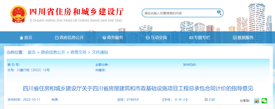 四川：工程總承包合同計(jì)價(jià)指導(dǎo)意見發(fā)布！2023年1月1日起施行！