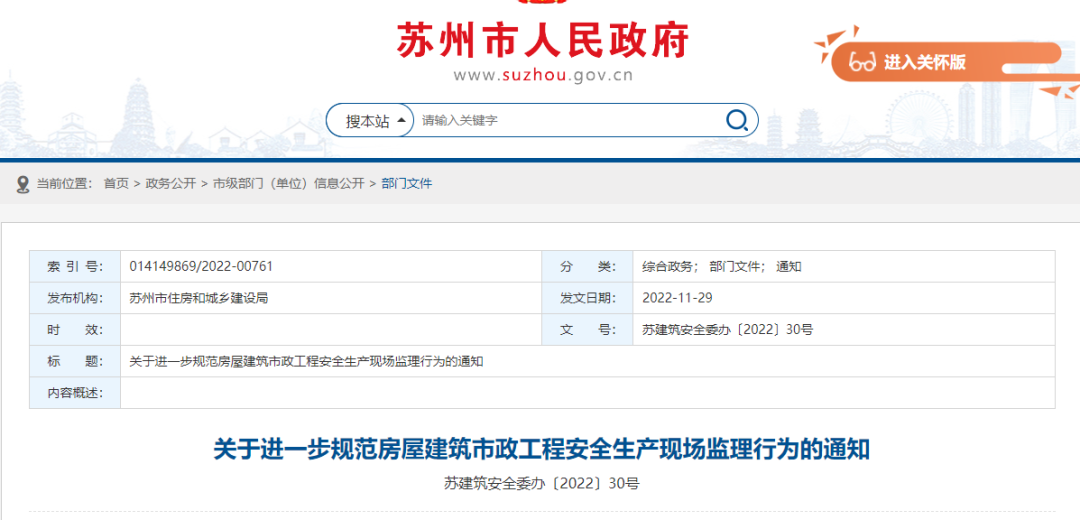 12月1日起實(shí)施！蘇州：明確監(jiān)理人員配備標(biāo)準(zhǔn)，同一情形2次及以上，對監(jiān)理單位立案查處！