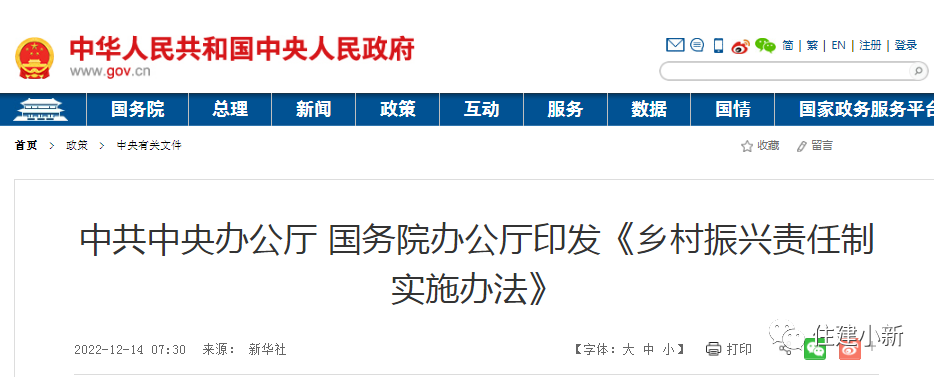 省市縣鄉(xiāng)村五級(jí)書記抓鄉(xiāng)村振興！中辦、國(guó)辦：印發(fā)《鄉(xiāng)村振興責(zé)任制實(shí)施辦法》