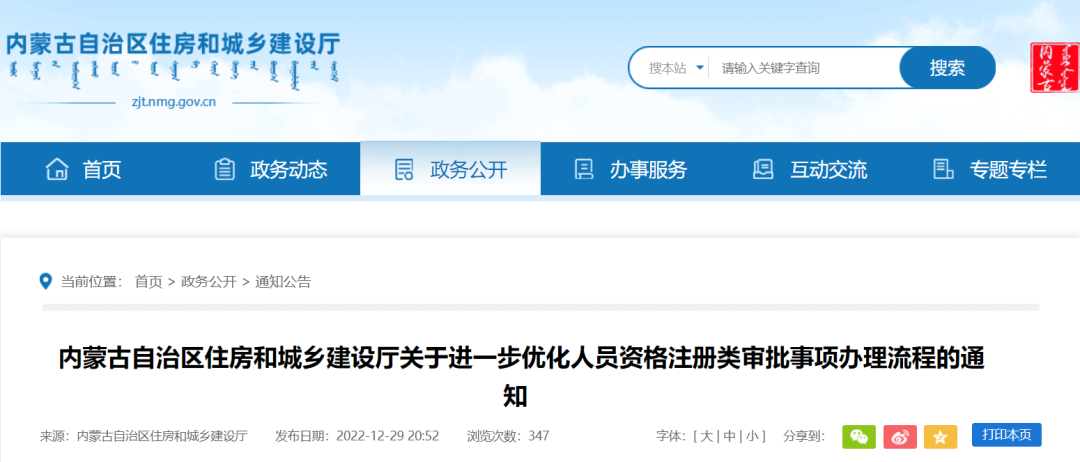 住建廳：1月1日起，取消二級建造師初始、增項、重新注冊&ldquo;公示&rdquo;環(huán)節(jié)！