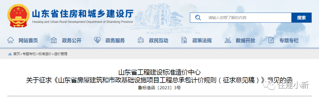 重磅!山東省工程總承包計(jì)價(jià)規(guī)則!! 重磅!山東省工程總承包計(jì)價(jià)規(guī)則??!