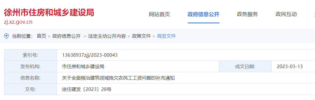 徐州：施工單位應(yīng)當(dāng)與農(nóng)民工簽訂勞動合同！否則予以通報、限制招投標(biāo)、降低資質(zhì)、清出市場等處罰