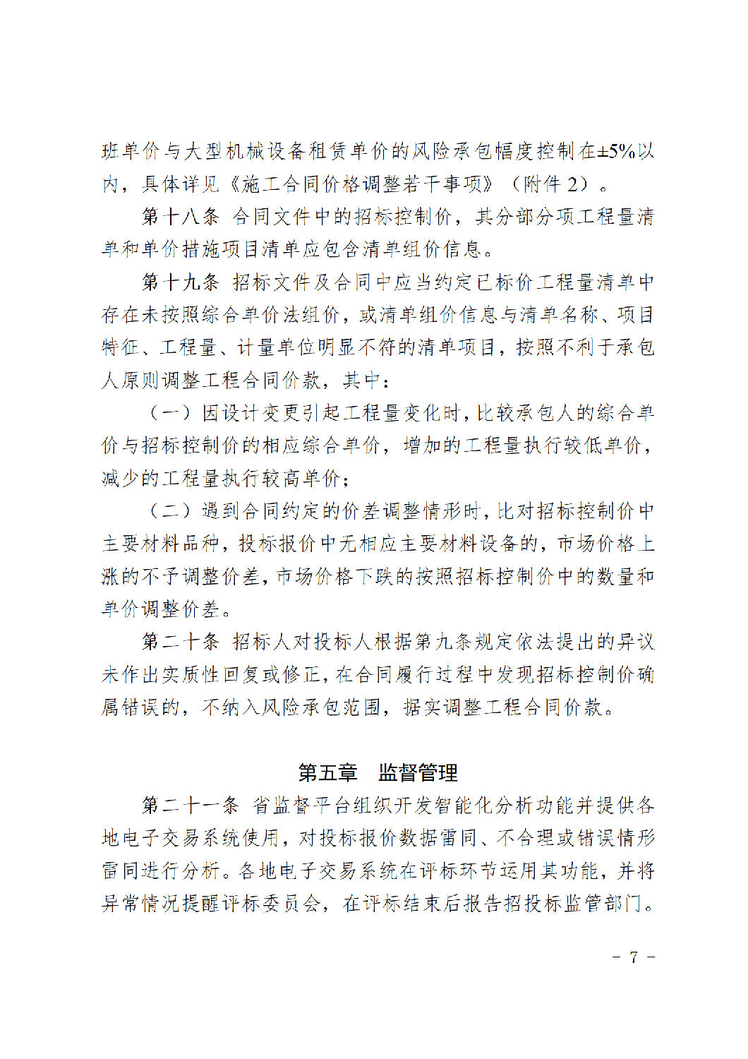 閩建〔2024〕9號附件_06.png