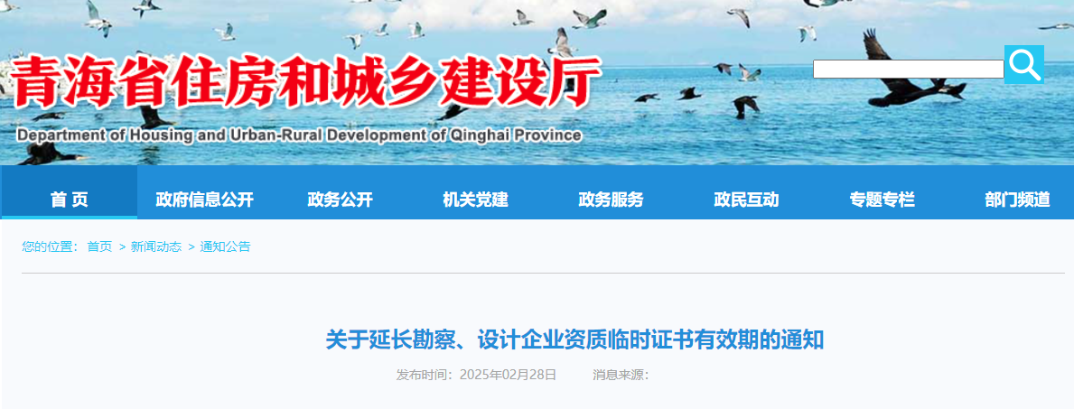 關(guān)于延長勘察、設(shè)計企業(yè)資質(zhì)臨時證書有效期的通知.jpg