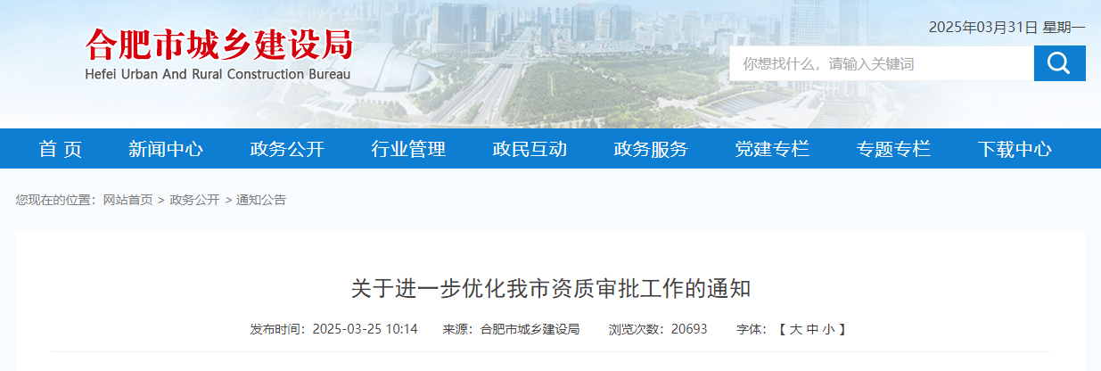 關(guān)于進(jìn)一步優(yōu)化我市資質(zhì)審批工作的通知.jpg