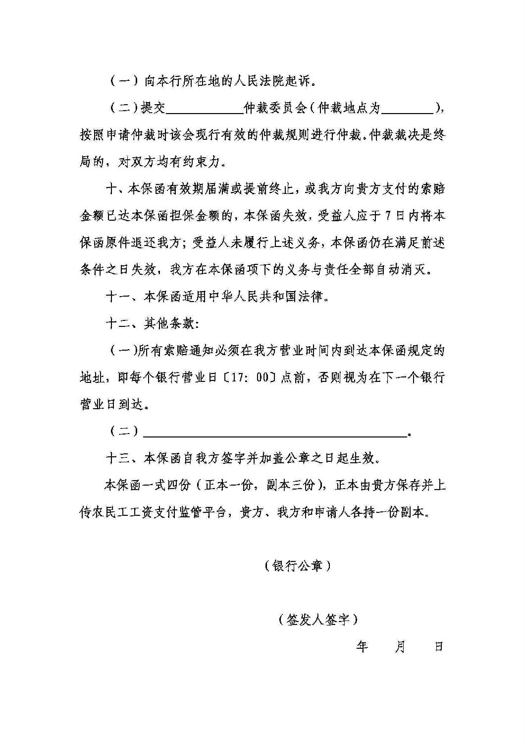 山東省工程建設(shè)領(lǐng)域工程款支付擔(dān)保實施辦法_12.jpg
