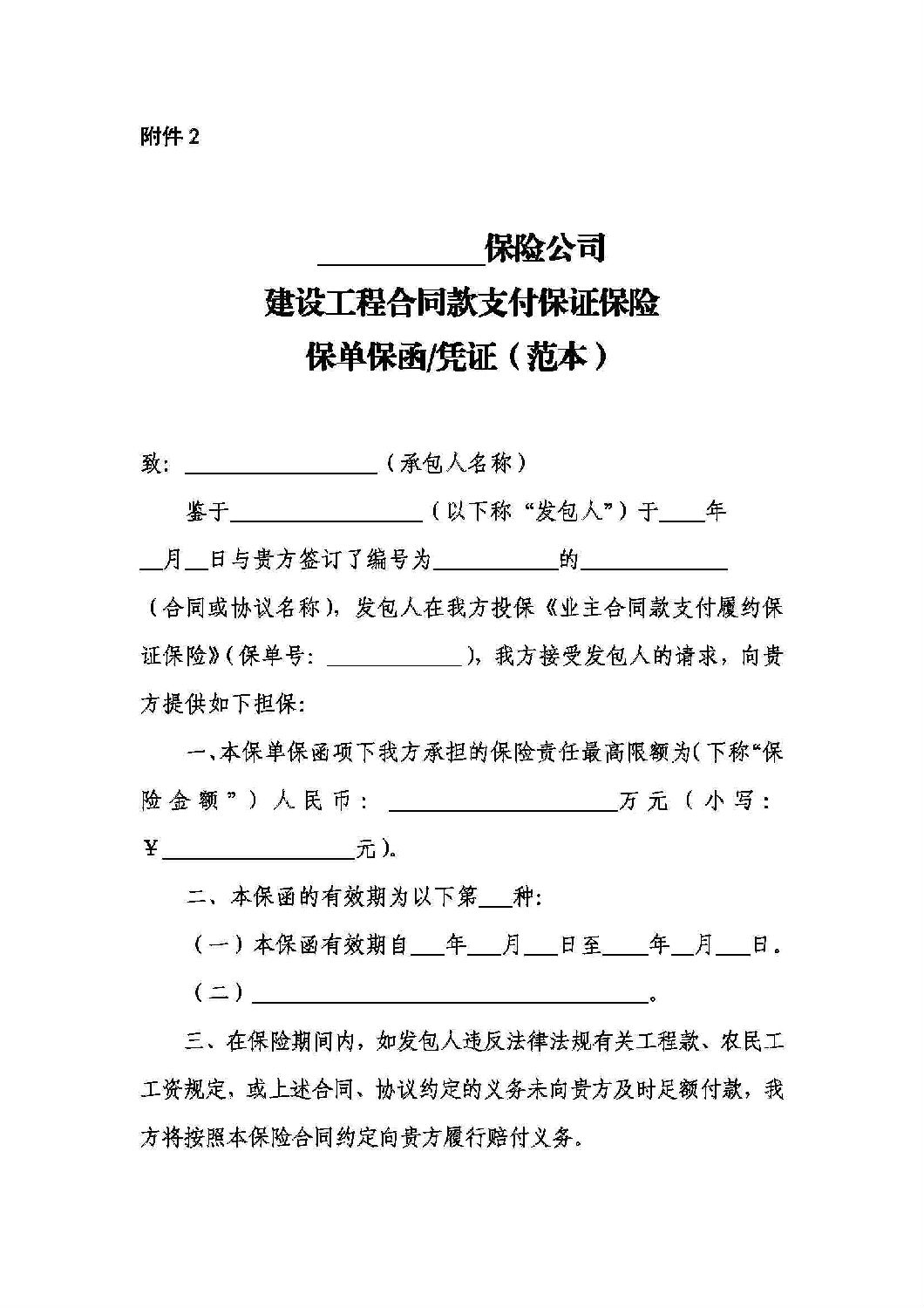 山東省工程建設(shè)領(lǐng)域工程款支付擔(dān)保實施辦法_13.jpg