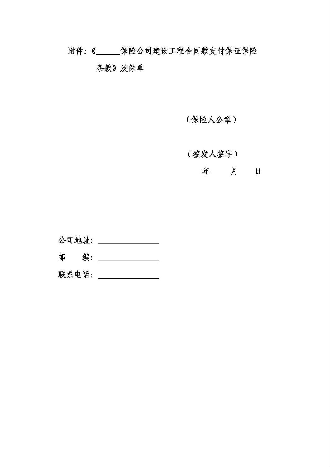 山東省工程建設(shè)領(lǐng)域工程款支付擔(dān)保實施辦法_15.jpg