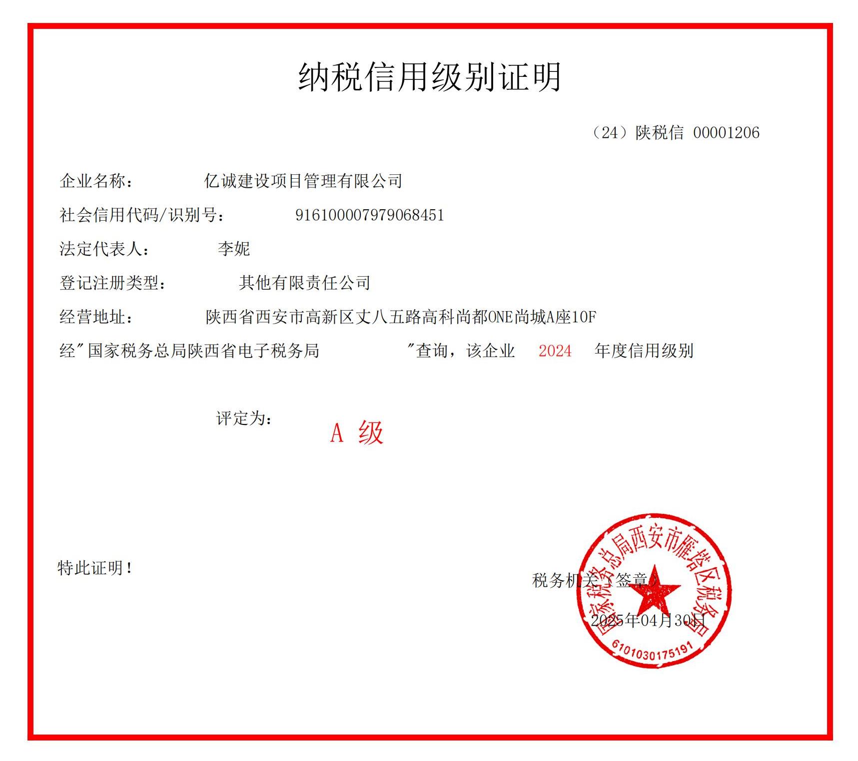 2024年A級納稅證明.jpg