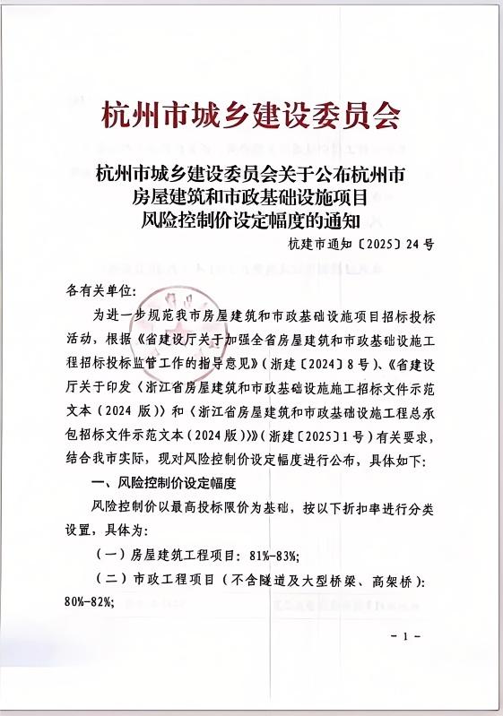 杭州市房屋建筑和市政基礎(chǔ)設(shè)施項目風險控制價幅度1.jpg