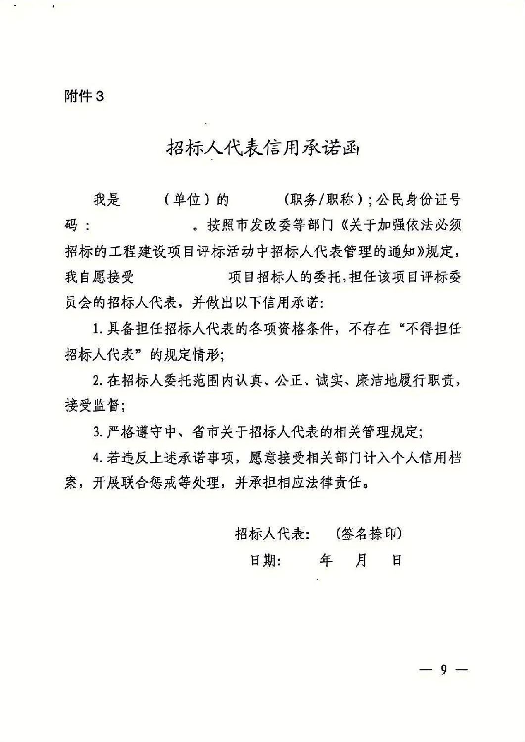 招標人代表信用承諾函.jpg