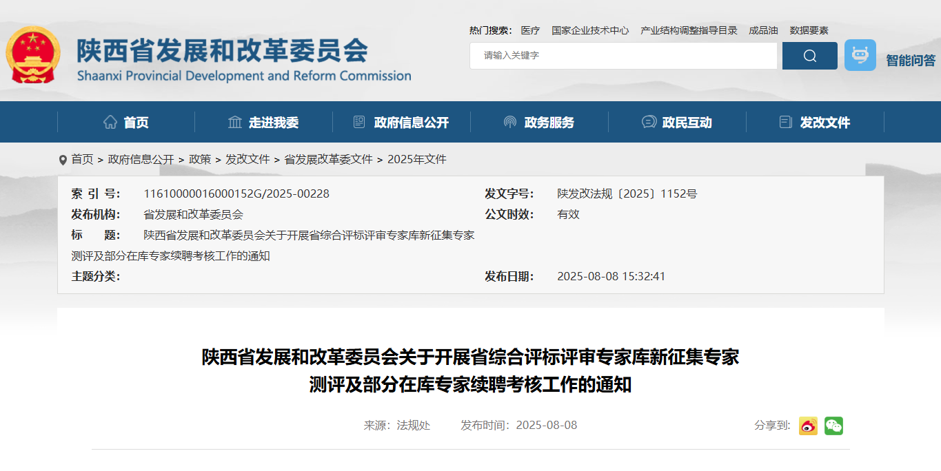 關(guān)于開(kāi)展省綜合評(píng)標(biāo)評(píng)審專(zhuān)家?guī)煨抡骷瘜?zhuān)家測(cè)評(píng)及部分在庫(kù)專(zhuān)家續(xù)聘考核工作的通知