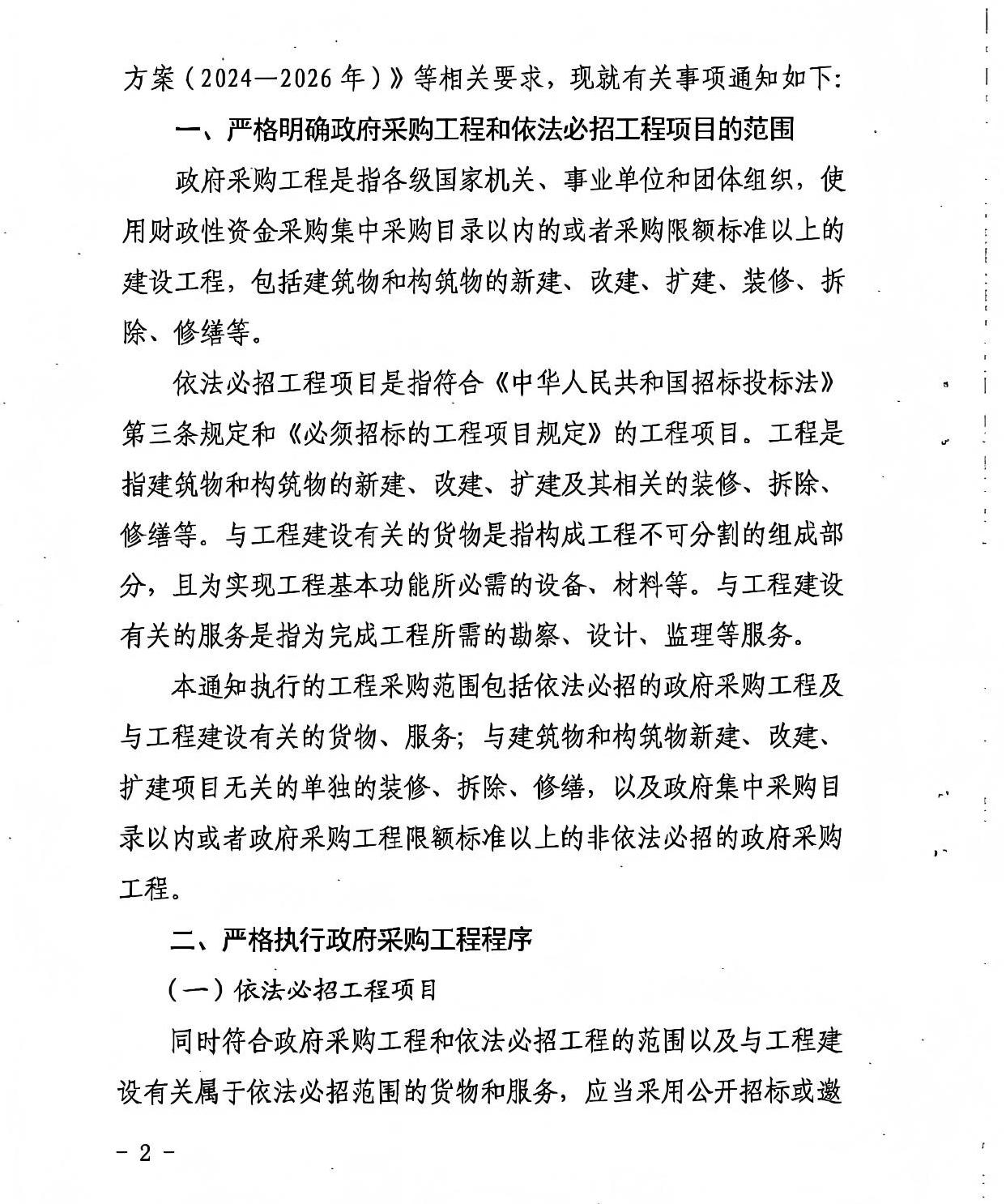 山西省財(cái)政廳 山西省發(fā)展和改革委員會(huì) 關(guān)于進(jìn)一步規(guī)范政府采購(gòu)工程活動(dòng)的通知2.jpg