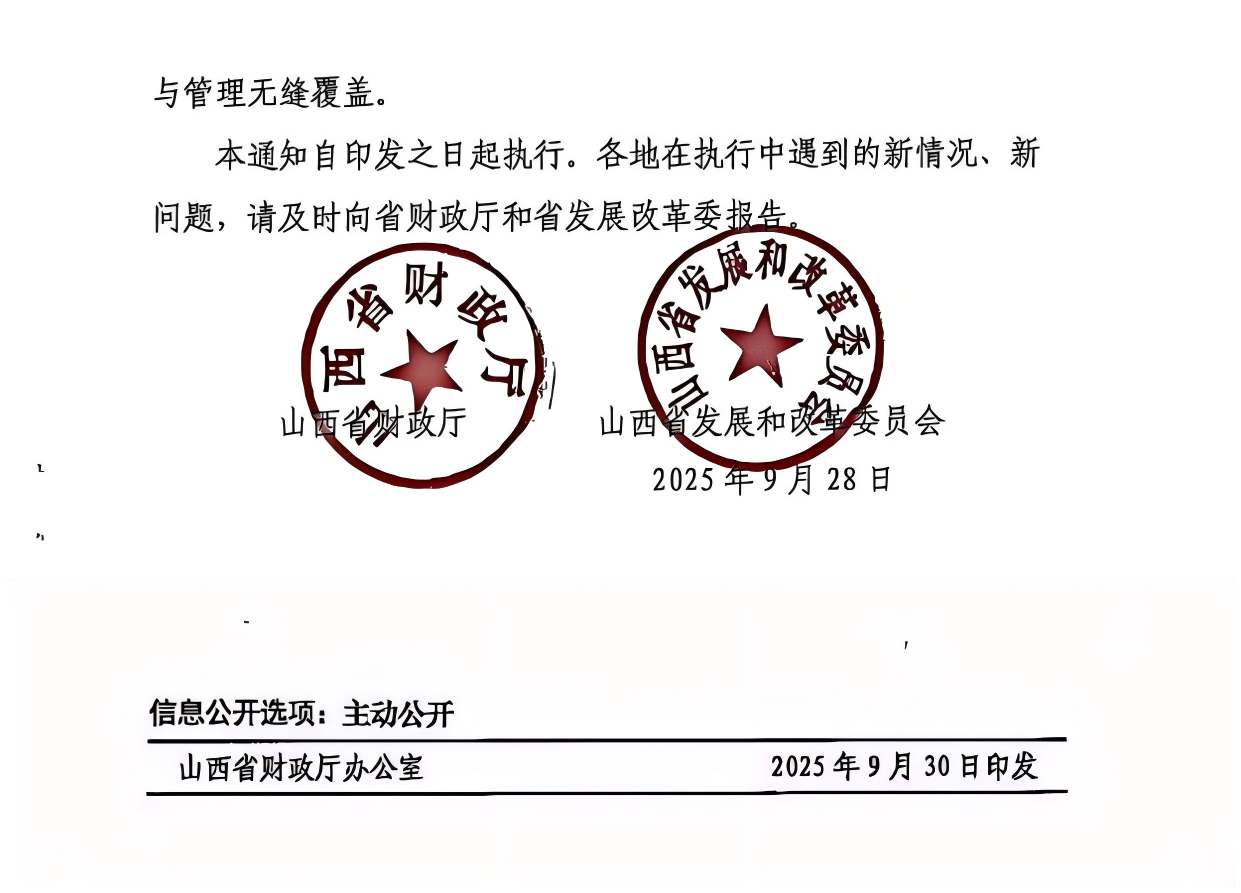 山西省財(cái)政廳 山西省發(fā)展和改革委員會(huì) 關(guān)于進(jìn)一步規(guī)范政府采購(gòu)工程活動(dòng)的通知5.png