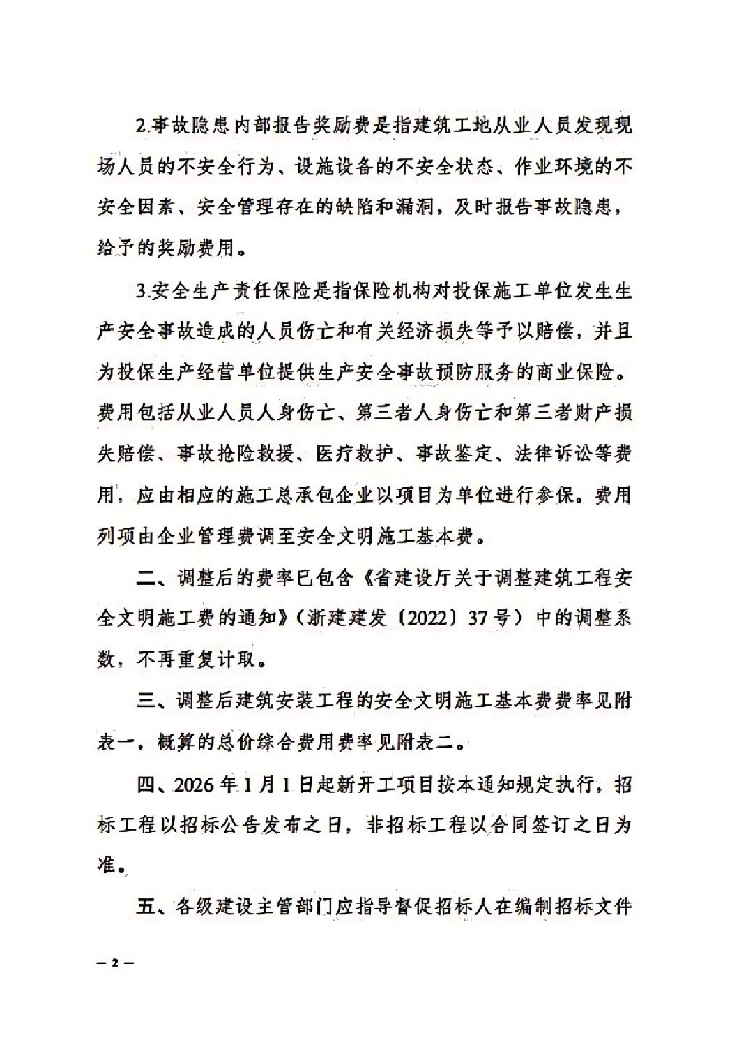 省建設廳關于調整我省2018版建筑安裝工程安全文明施工費的通知_01.jpg