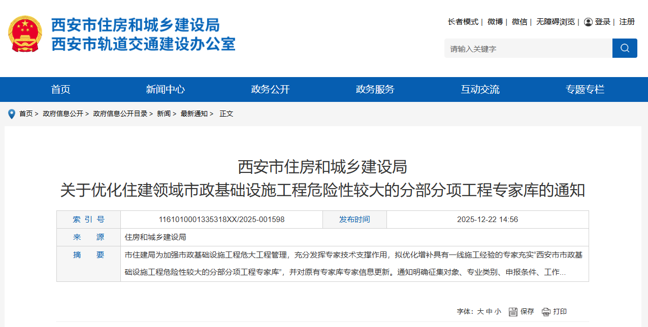 關(guān)于優(yōu)化住建領(lǐng)域市政基礎(chǔ)設(shè)施工程危險(xiǎn)性較大的分部分項(xiàng)工程專家?guī)斓耐ㄖ?png