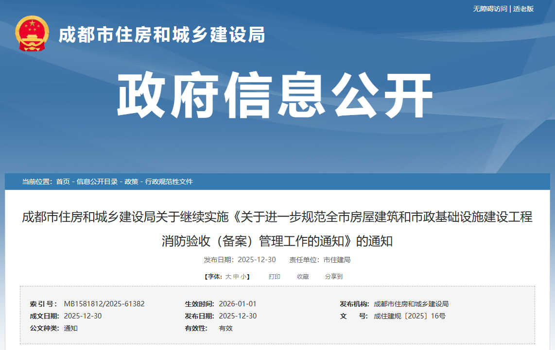 關(guān)于進一步規(guī)范全市房屋建筑和市政基礎設施建設工程消防驗收（備案）管理工作的通知.png
