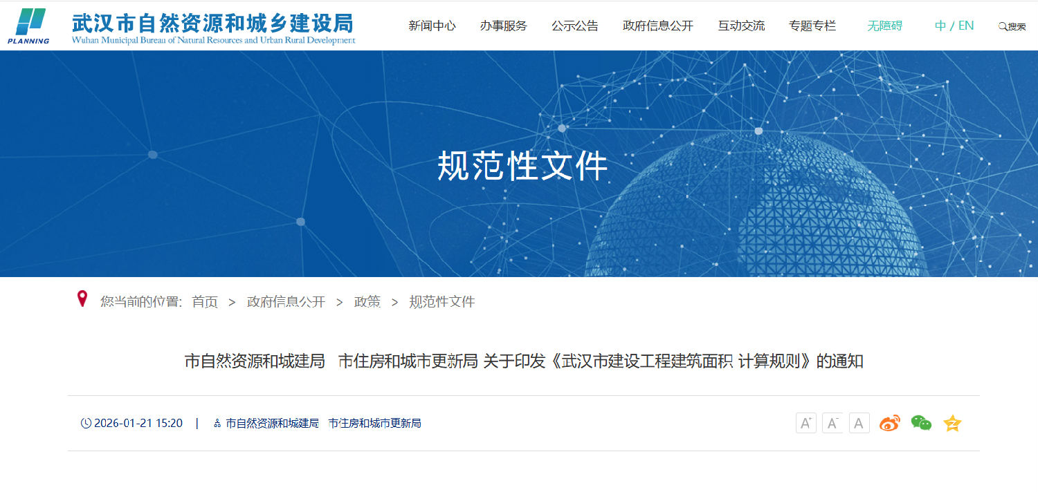 關(guān)于印發(fā)《武漢市建設(shè)工程建筑面積計算規(guī)則》的通知.png