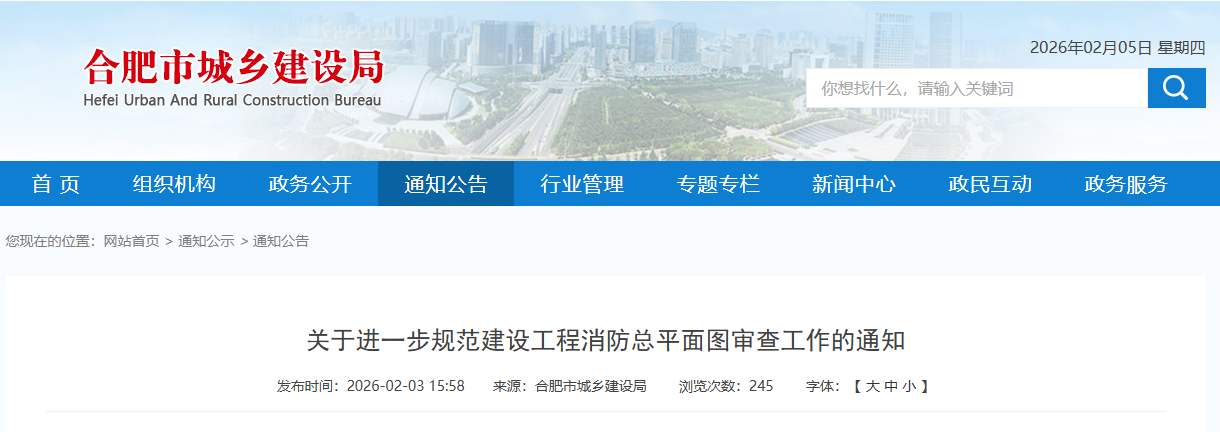 關(guān)于進(jìn)一步規(guī)范建設(shè)工程消防總平面圖審查工作的通知.png