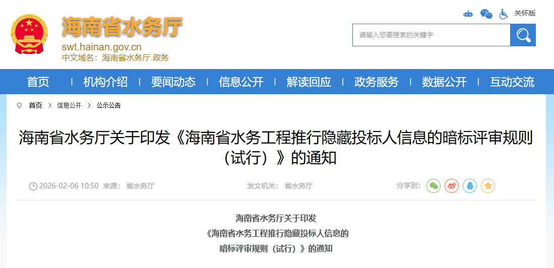 海南省水務(wù)工程推行隱藏投標(biāo)人信息的暗標(biāo)評(píng)審規(guī)則（試行）.png