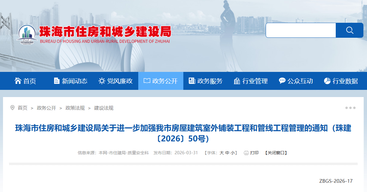 關(guān)于進一步加強我市房屋建筑室外鋪裝工程和管線工程管理的通知.png