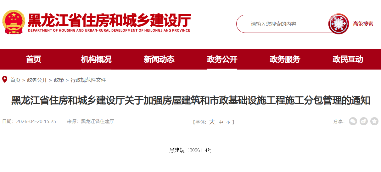 關(guān)于加強(qiáng)房屋建筑和市政基礎(chǔ)設(shè)施工程施工分包管理的通知.png